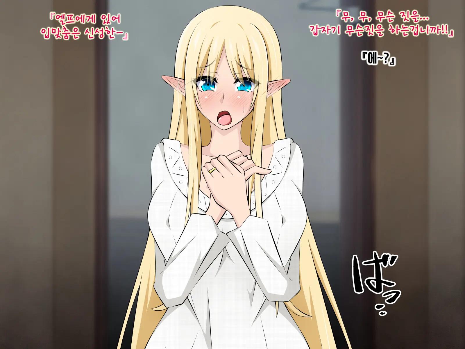 Junketsu Elf No Sennou Netorare Homestay Zenpen | 순결엘프의 세뇌 네토라레 홈스테이 전편